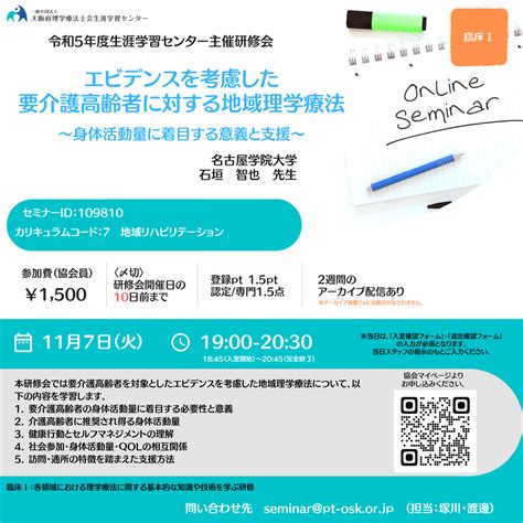 エビデンスを考慮した要介護高齢者に対する地域理学療法 ～身体活動量に着目する意義と支援～ 一般社団法人大阪府理学療法士会生涯学習センター