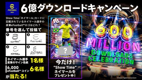 20230302｜『efootball™ 2023』世界累計6億ダウンロード突破！皆様への感謝を込めて記念キャンペーン開催！ 今なら