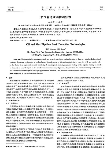 油气管道泄漏检测技术word文档在线阅读与下载免费文档