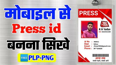 How To Design Id Card In Mobile Press Card Kaise Banaye Id Card Kaise