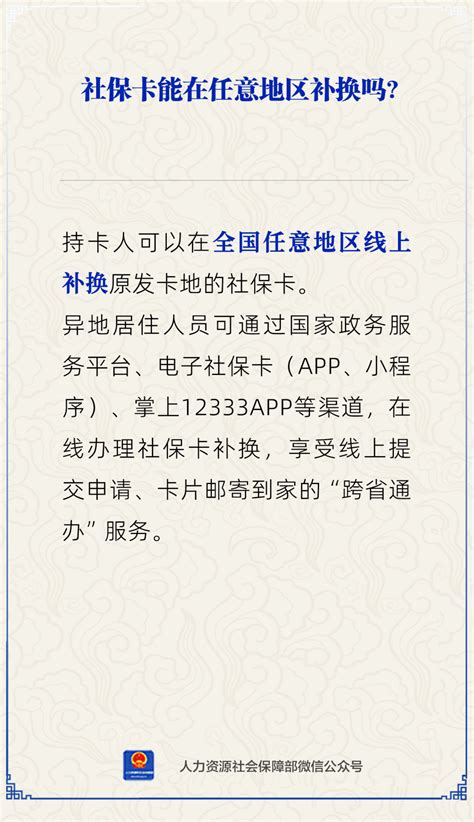 【人社日课·说卡】4月12日 能在任意地区补换社保卡吗审核张家宜公众