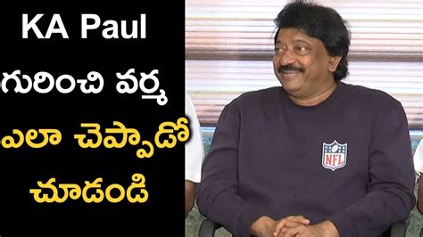 Rgv Funny Speech About Ka Paul Response On Kamma Rajyam Lo Kadapa