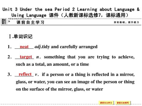 人教版高中英语配套ppt课件：选修7 Unit 3 Period 2word文档在线阅读与下载无忧文档