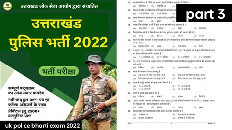 Uttarakhand Police Bharti Uttarakhand Police Practice Set