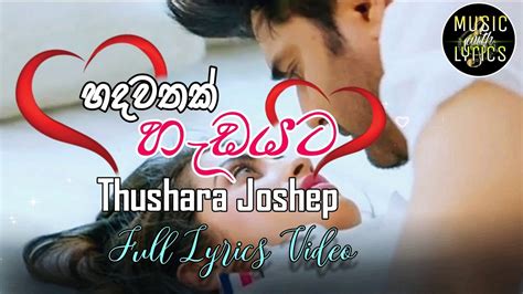 හදවතක් හැඩයට Hadawathak Hadayata Thushara Joshep New Song 2021