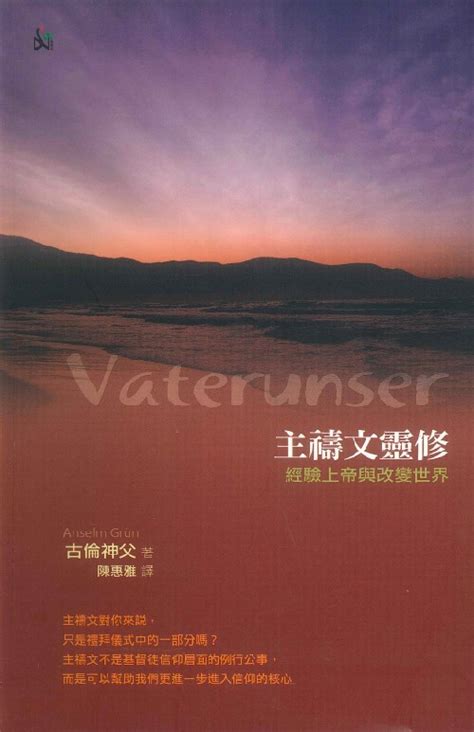 基道 Bookfinder 經驗上帝與改變世界：主禱文靈修