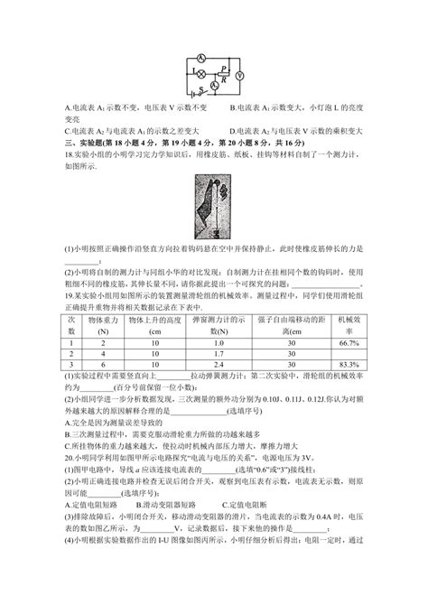 2023年安徽省初中学业水平考试物理试卷黑卷 含解析 21世纪教育网