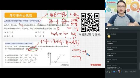 01【2019 暑】学而思初三升高一化学直播腾飞班（课改）（李炜）第09讲：火山口的元素——硫 Youtube