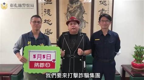 蕭煌奇這次不玩地獄哏！ 攜手彰化警宣導防詐騙 社會 中時