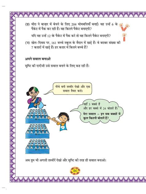 Ncert Book Class 4 Maths Chapter 11 Tables And Shares पहाड़े और बँटवारे