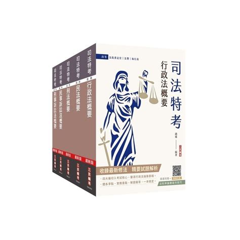 2024司法特考四等法院書記官專業科目套書贈法科申論題寫作技巧雲端課程 公職考用書 Yahoo奇摩購物中心