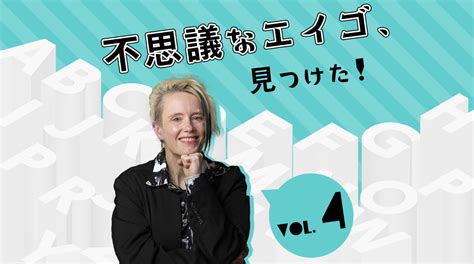 日本人が無意識に使い分けている「外来語の法則」とは？ English Journal