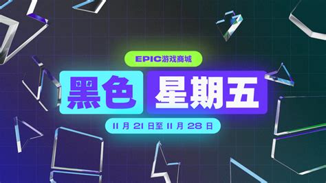 双份背刺，双份快乐！steam秋季大促andepic“黑色星期五”特惠 游戏 活动 显示器