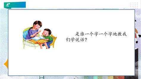 统编版语文五年级上册：第六单元口语交际父母之爱 课件（共23张ppt）21世纪教育网 二一教育