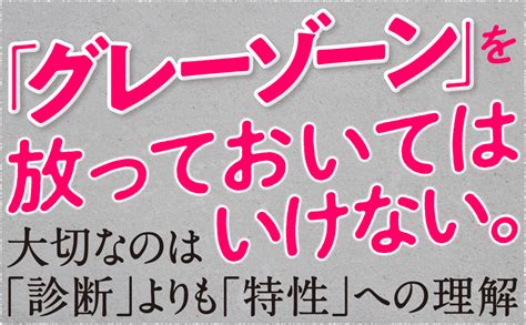 Jp 発達障害「グレーゾーン」 その正しい理解と克服法 Sb新書 Ebook 岡田 尊司 本