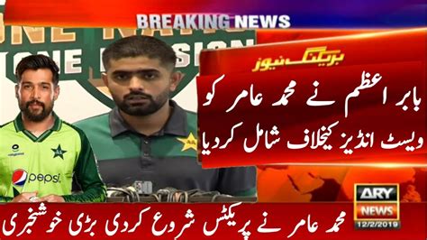 Babar Azam On Mohammad Amir Comeback Pakistan Team Mohammad Amir