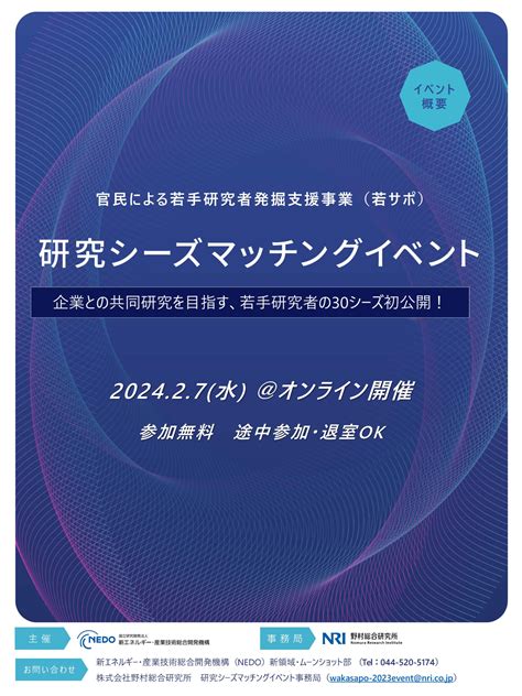 【博士】研究シーズマッチングイベント（オンライン） ～企業との共同研究・開発を目指す、 大学発 30の技術シーズ公開！～ 筑波大学