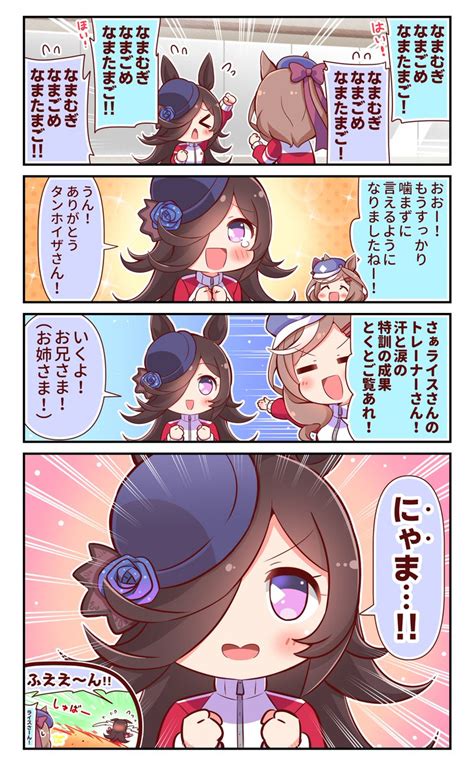 ライスシャワー「いざ本番になると噛んじゃうライスシャワー ウマ娘 ライスシャワー 」恭きょうの漫画