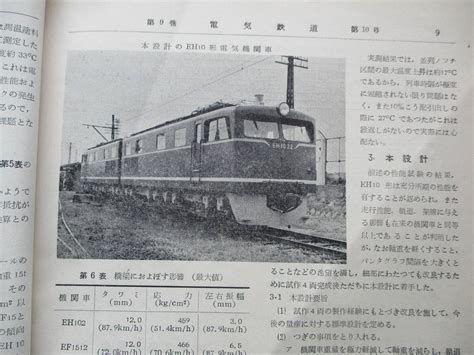 鉄道雑誌：『電気鉄道』昭和30年10月刊32頁。試作eh10形電気機関車の性能試験と本設計／仙山線での人工故障試験／東武東上線の特高共架の落札