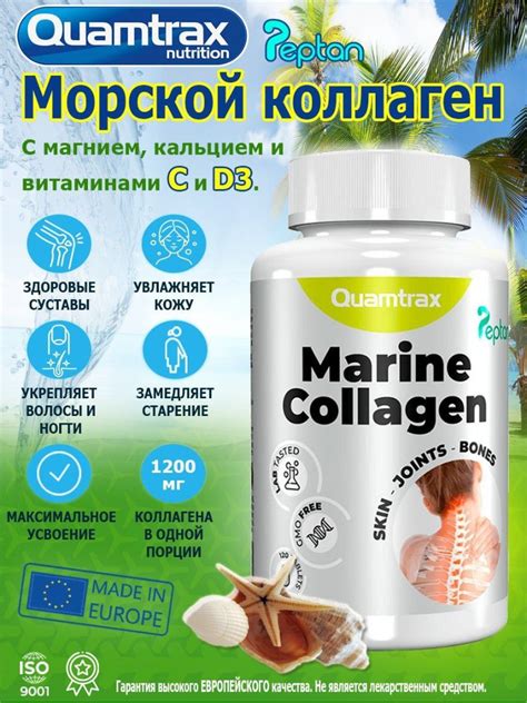 Marine Collagen Peptan Quamtrax Cap