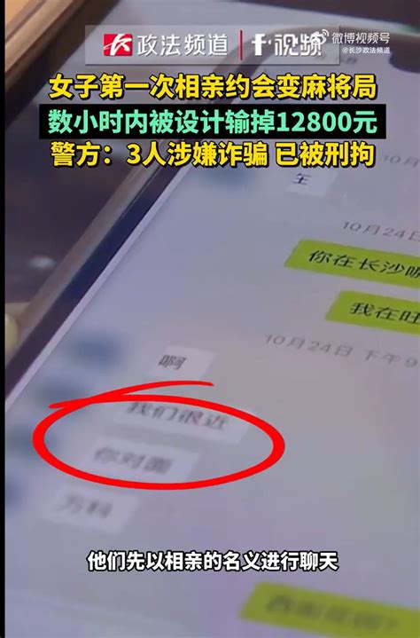 湖南女子与相亲对象打麻将输12800元 以为是“趣味相投”没想到竟遭“杀猪盘” 新闻频道 和讯网