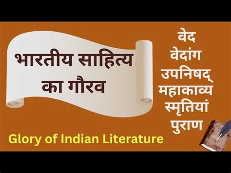 Bhartiya Sahitya Ka Gaurav Prachin Bharatiya Sahitya Ancient Indian