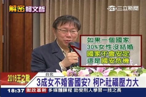 單身扯國安危機 婦團批柯文哲：性別意識要再好好進修 政治 三立新聞網 Setncom