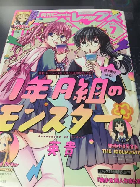 そう言えば今月号の月間comicrexに「ゴブリンにエロいことされちゃう まもウィリアムズ さんのマンガ ツイコミ仮