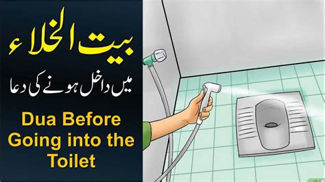 Baitul Khala Jane Ki Dua Dua Before Entering The Toilet Bath Room