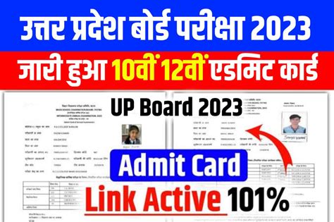 Up Board Admit Card 2023 Download Link एडमिट कार्ड जारी Uttar