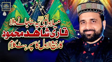 Qari Shahid Mehmood New Milad Super Hit Kalam Rabi Ul Awal