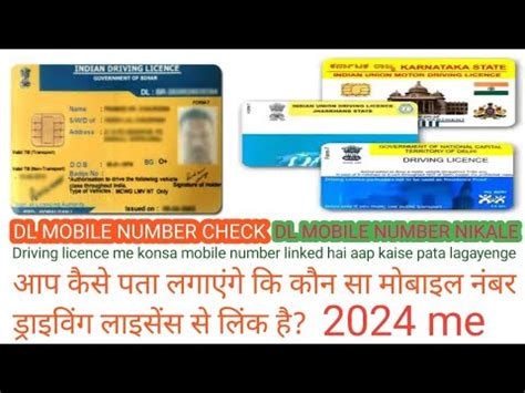 Driving Licence Me Kon Sa Mobile Number Link Hai Kaise Pata Kare How