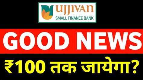 Ujjivan Small Finance Bank Share Latest News Good News Youtube