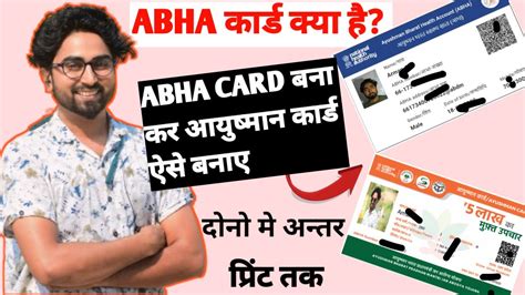 आभ करड कय ह What is ABHA Card ABHA Card Vs Ayushman Card