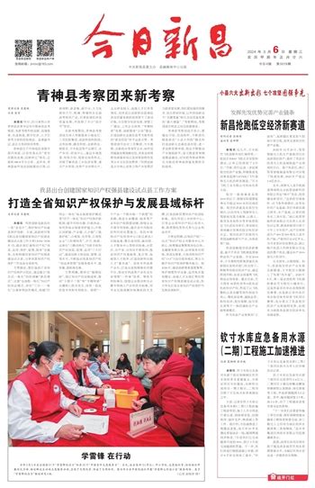 今日新昌数字报刊平台 一版要闻