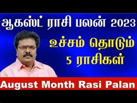 August Month Rasi Palan In Tamil August Matha Rasi Palan