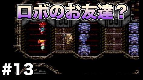 【クロノ・トリガー13】時をかける神ゲーrpgのゆっくり実況part13 Youtube