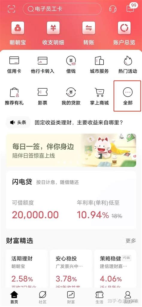 手机银行app简版征信查询方法