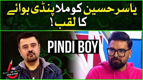 Yasir Hussain Ko Mila Pindi Boy Ka Laqab Chatti Ke Bachay Apse Achay