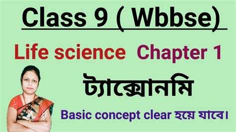 Class 9 Wbbse Life Science Chapter 1 Taxonomy Class 9 Life Science