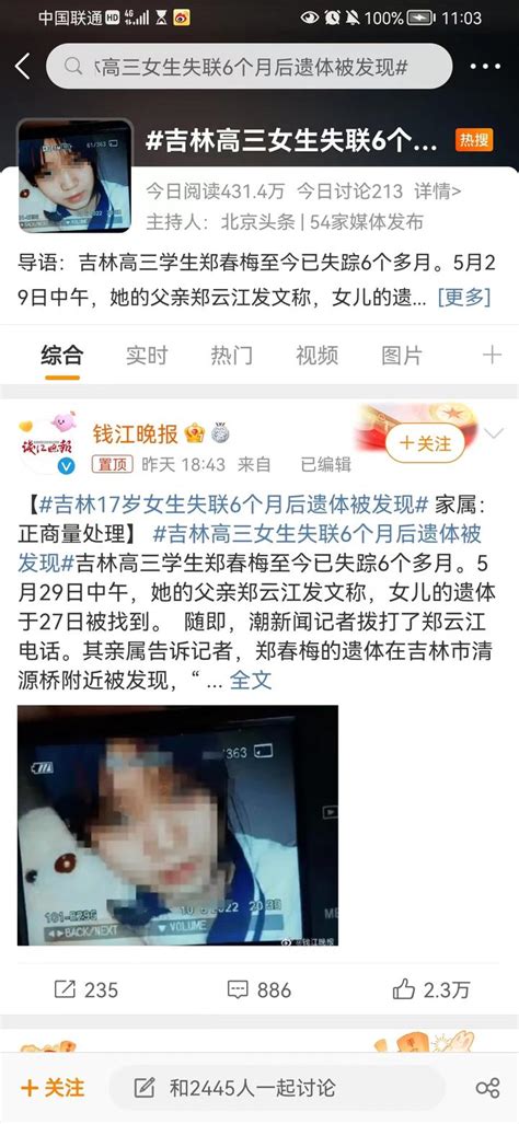 吉林高三女生失联六个月后遗体被发现 知乎