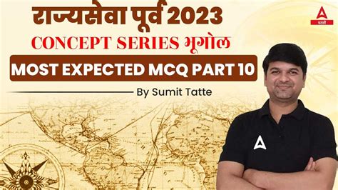 रजयसव परव परकष 2023 भगल MCQ Geography Most Important