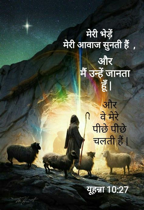 Pin By Mohun Brijmohun On Bible Hindi Quotes Bible Quotes Pictures