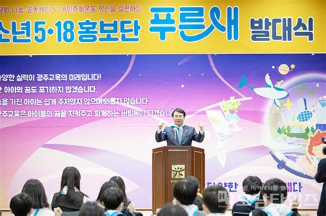 광주광역시교육청 청소년 5·18 홍보단 ‘푸른새 발대식 개최 호남타임즈