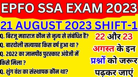 Epfo Ssa Exam Analysis 2023 Epfo Ssa 22 August 1st Shift Question