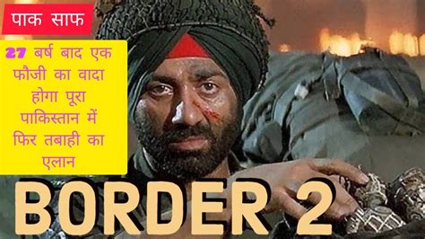 Border 2 Anauncement Border 2 Trailer Border 2 Sunny Deol Border2