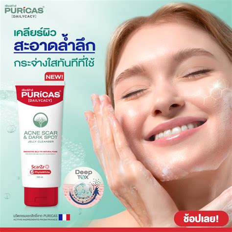 Puricas Dark Spot And Acne Scar Jelly Cleanser 100ml เจลล้างหน้า ลดรอย