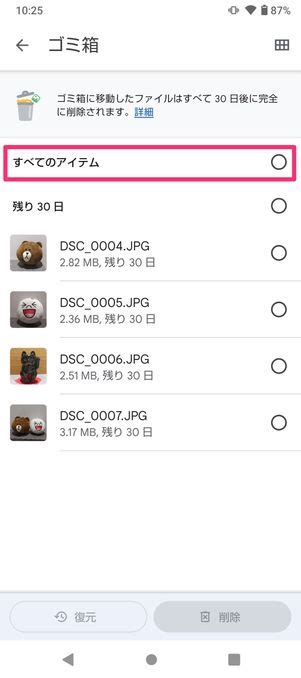 Androidスマホのゴミ箱はどこ？ 空にする／データを復元する方法を機種別に解説 アプリオ