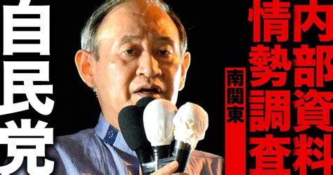 衆院選・全選挙区の当落を予想した自民党「内部資料」を公開【東海編】 Dol特別レポート ダイヤモンド・オンライン