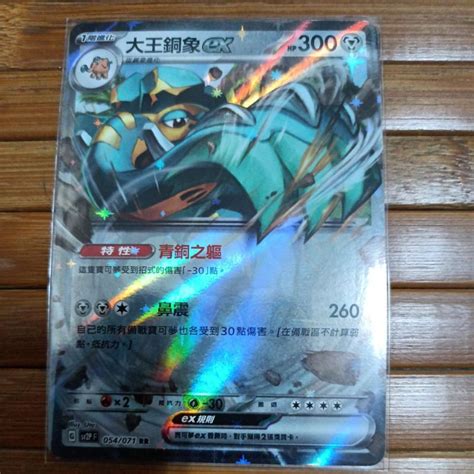 Ptcg 寶可夢 中文版 冰雪險境 碟旋暴擊 大王銅象 Ex 054071 蝦皮購物